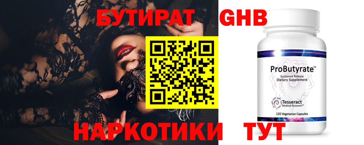 Минеральные Воды  БУТИРАТ вода  Вход с VPN 