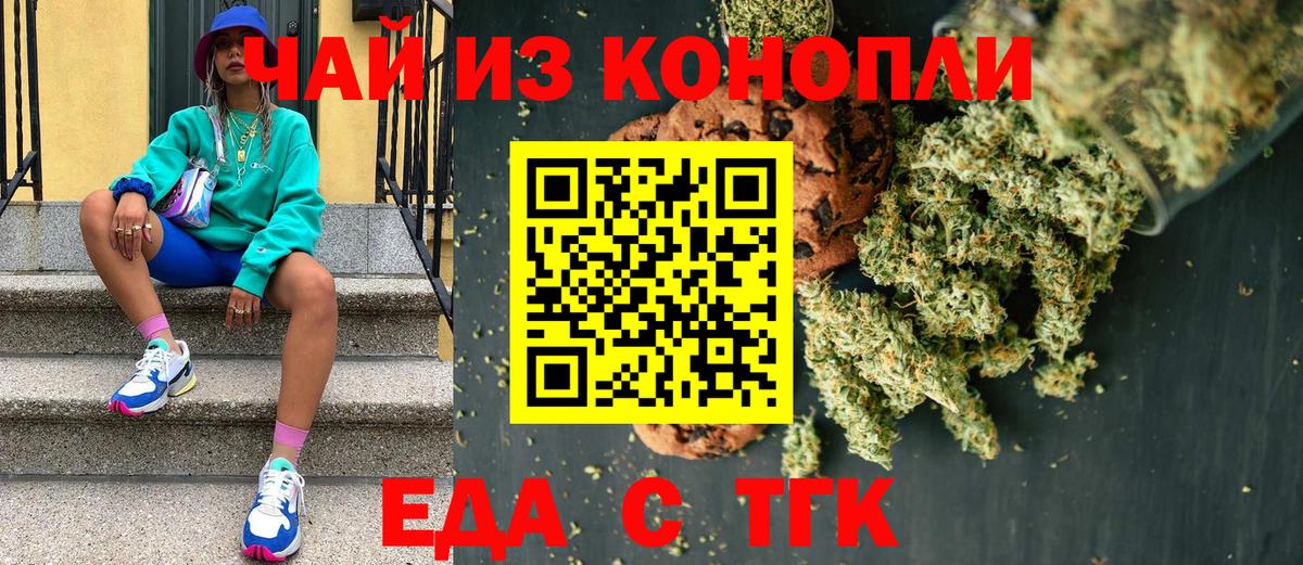 Еда ТГК марихуана  Вход с VPN  Минеральные Воды 